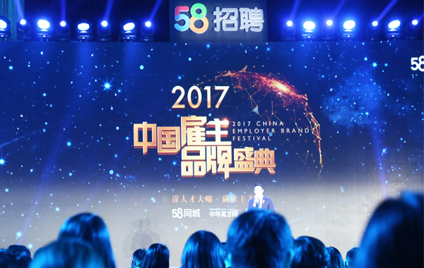 热烈祝贺永盛人力集团荣获2017年度 品牌盛典中国“最佳雇主”殊荣