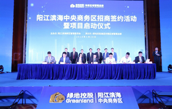 永盛控股集团受邀参加阳江滨海中央商务区 招商签约活动——暨项目启动仪式