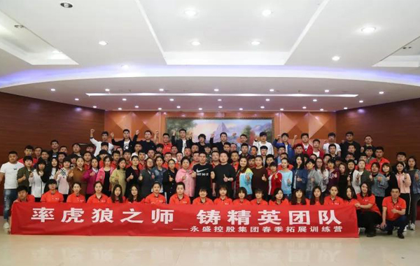 绘最大同心圆，聚最大同心力 ———永盛集团第六届拓展活动纪实