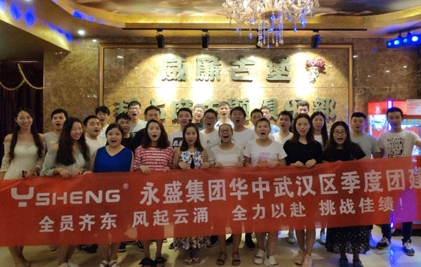 浓情无限搞团建，百米冲刺谱新篇—— 永盛华中武汉区团建活动纪实