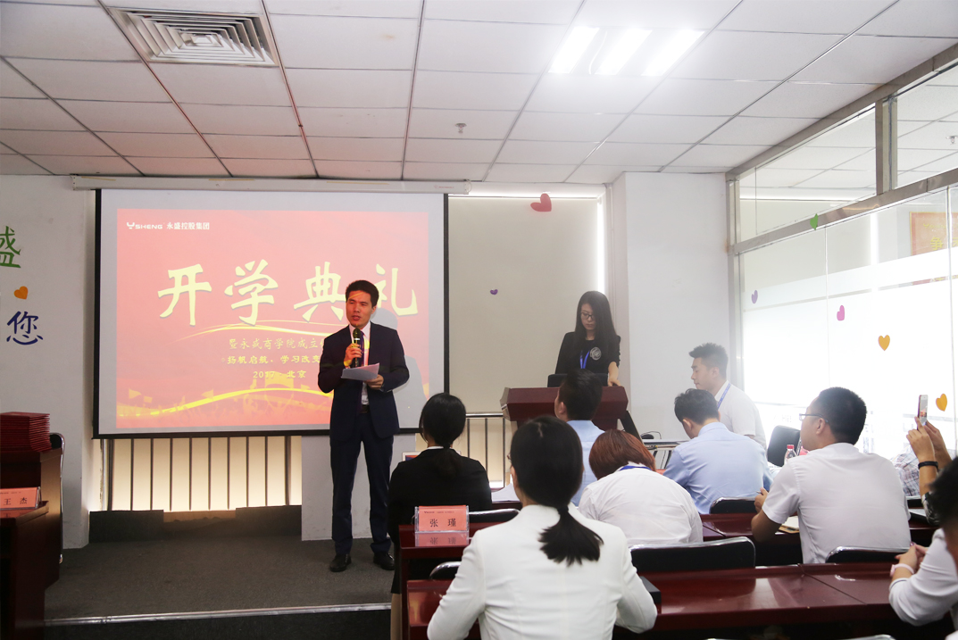 永盛商学院开学典礼暨成立仪式
