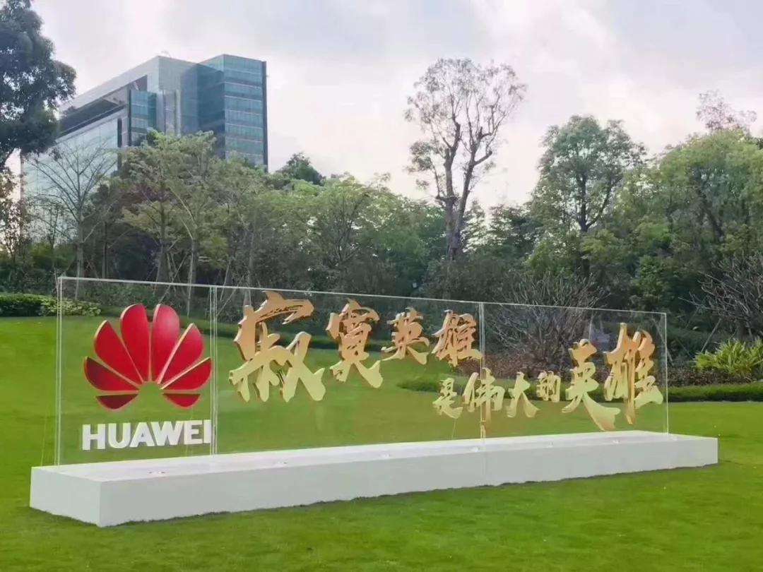 华为
