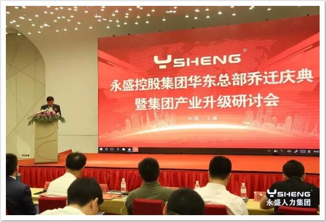 华东总部乔迁庆典