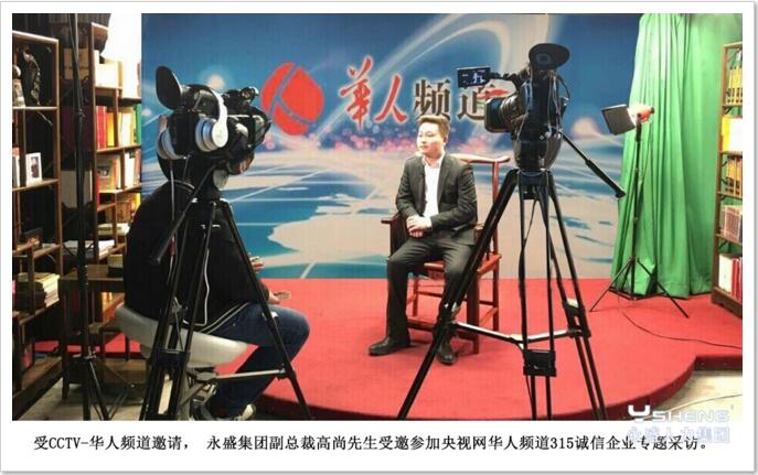 高尚先生受邀采访