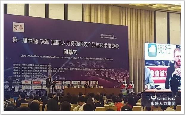 国际人力资源展览会