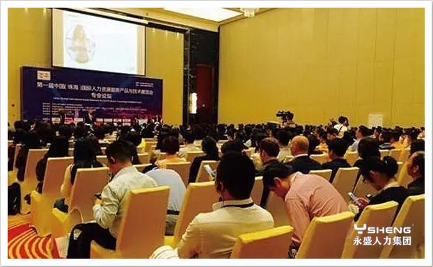 国际人力资源展览会