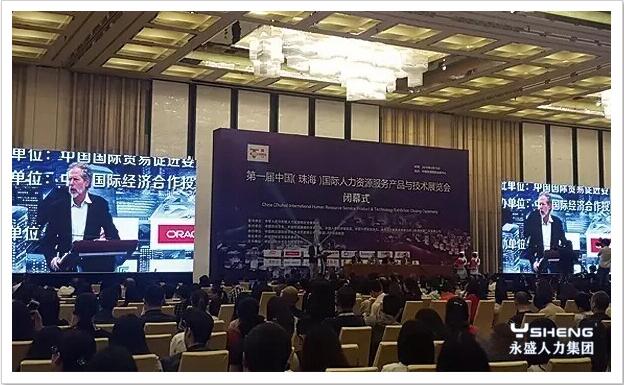 国际人力资源展览会