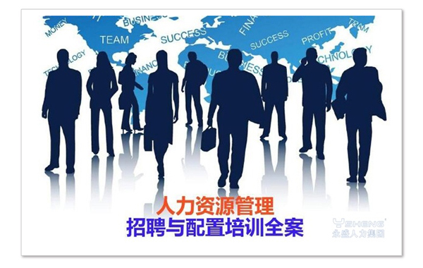 如何通过人事代理机构找到工作