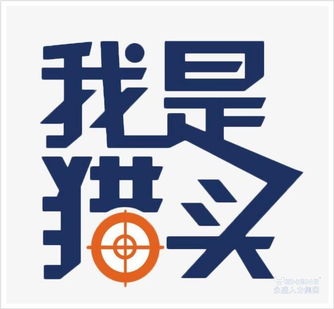 人力资源