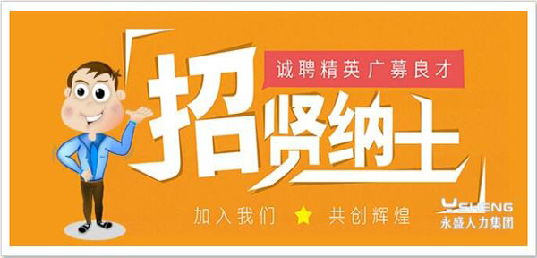 代理招聘