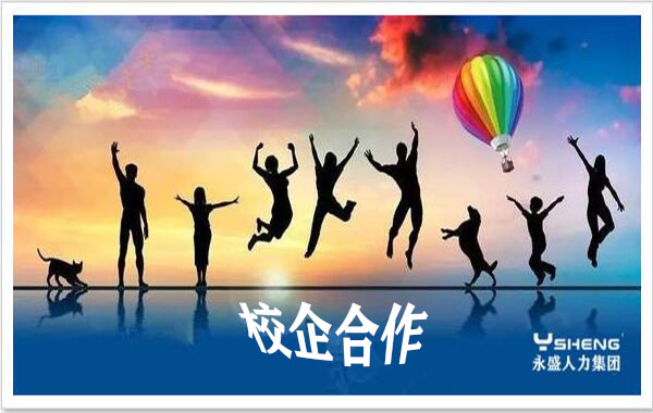 校企合作