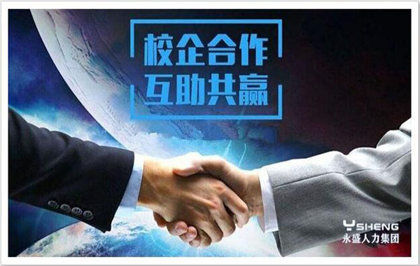 校企合作