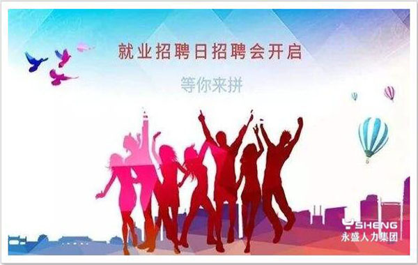 代理招聘