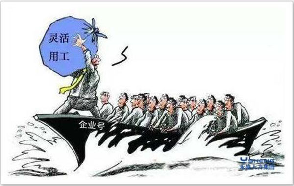 灵活用工