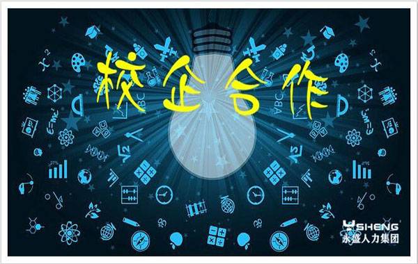 校企合作