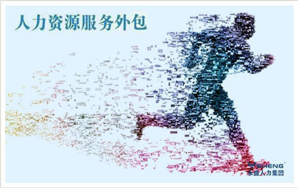 人力资源