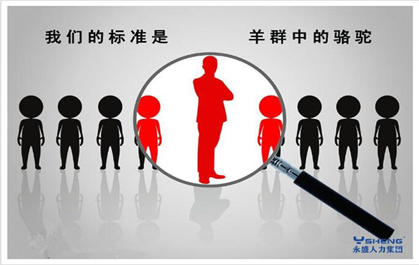 代理招聘