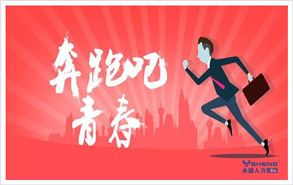 代理招聘