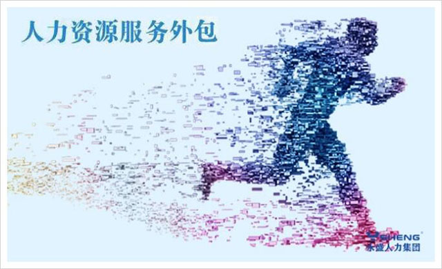 人力资源