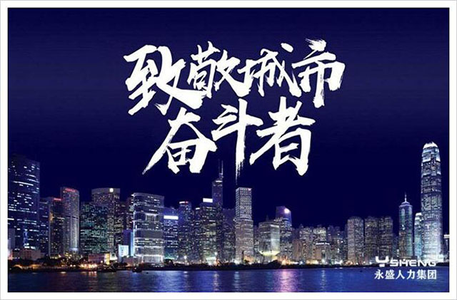 致敬奋斗者
