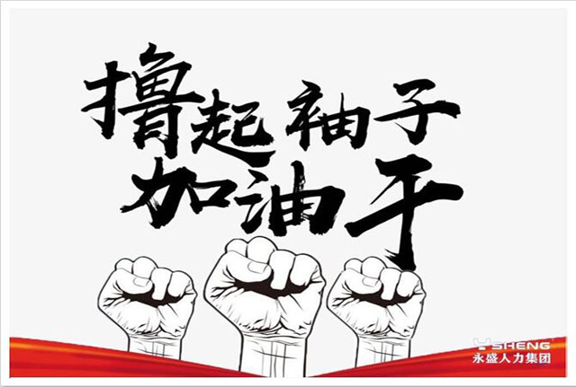不负众望，新起点，新征程