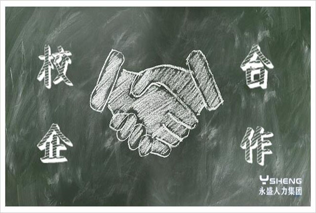 校企合作