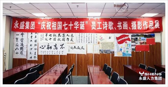 庆祝祖国七十华诞