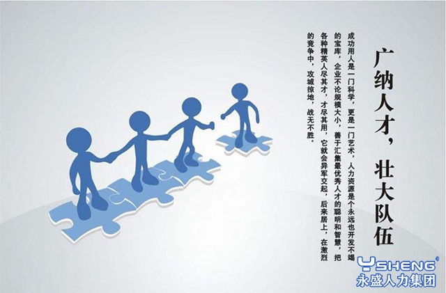 人力资源公司