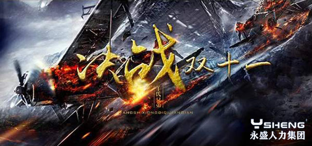备战双十一