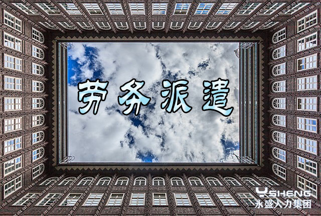 劳务派遣工缴纳社保