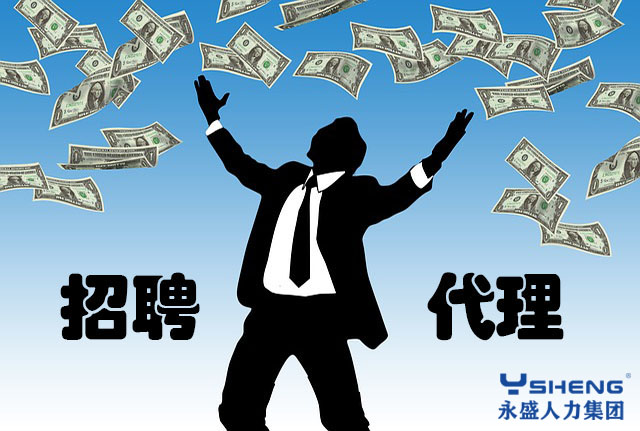 招聘代理
