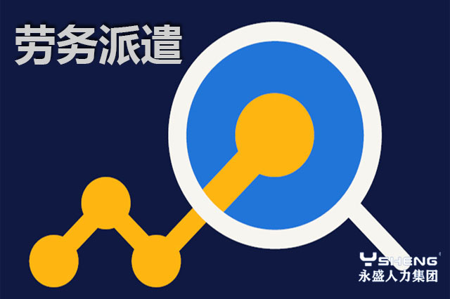 劳务派遣工福利待遇