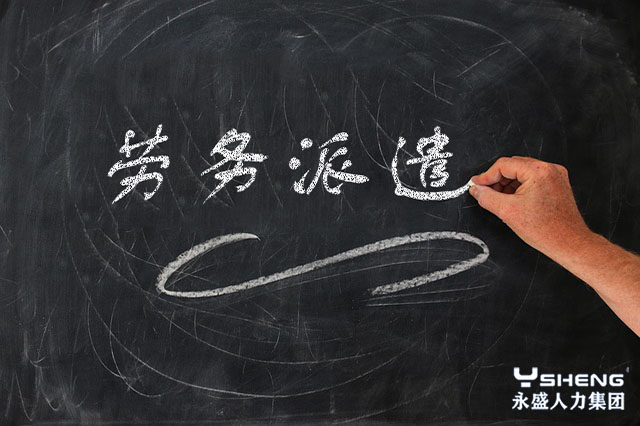 劳务派遣招聘专员