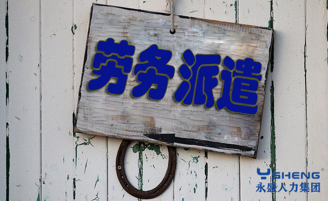 劳务派遣工有没有公积金