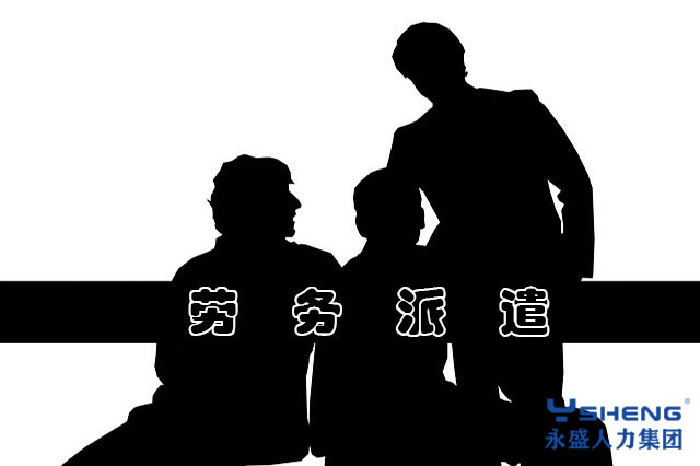 劳务派遣可以分为哪些种类？
