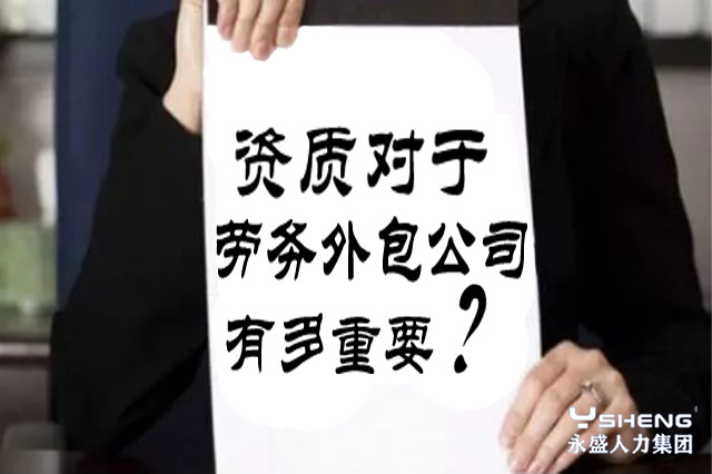 劳务外包