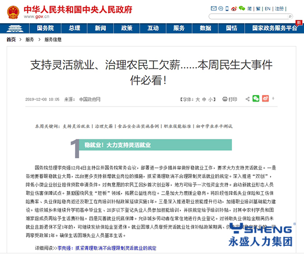 灵活用工