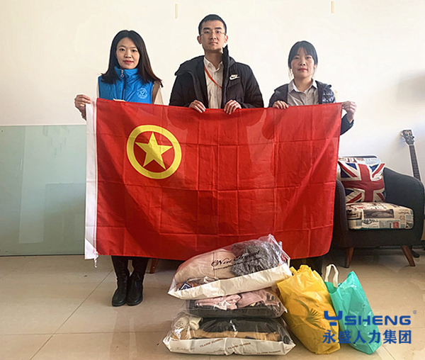 永盛公益_旧衣捐赠