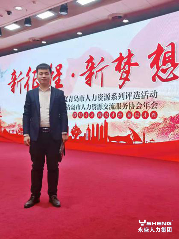 2019年度青岛市人力资源杰出服务奖