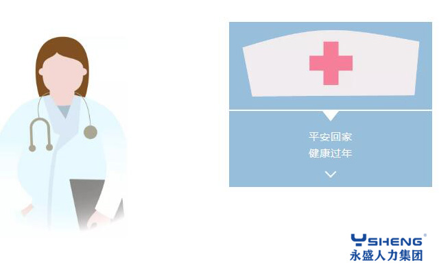永盛人力集团