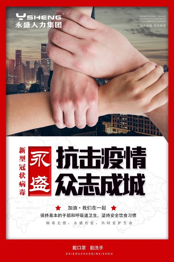 永盛人力集团