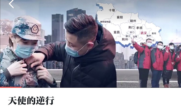 天使的逆行