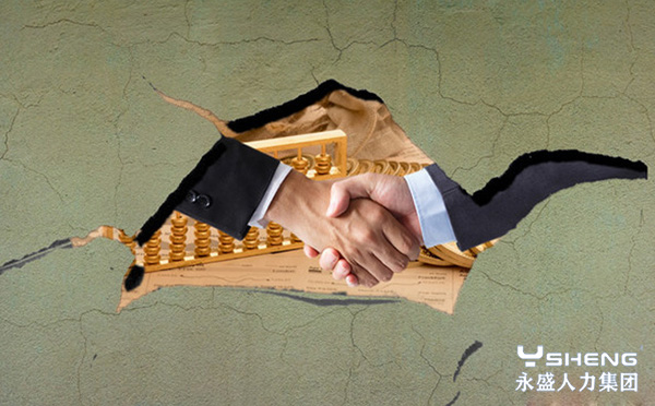 劳务派遣