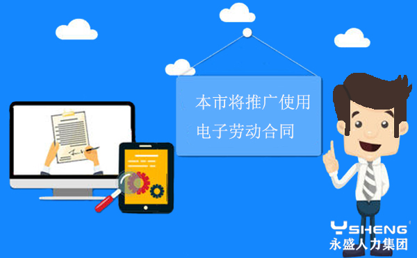 电子劳动合同