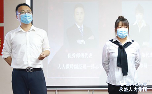 永盛集团首届“师傅节”