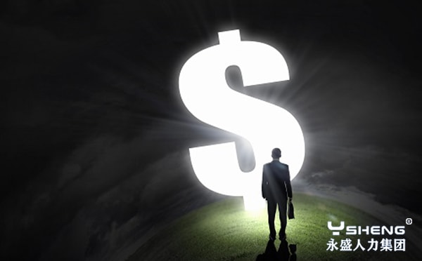 劳务派遣