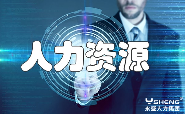 代理招聘