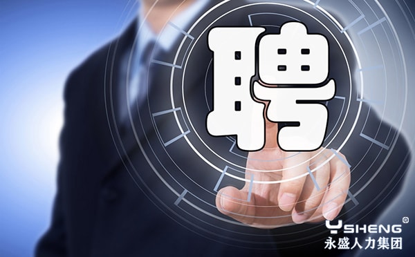 灵活用工