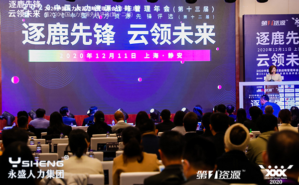 2020中国人力资源先锋服务机构