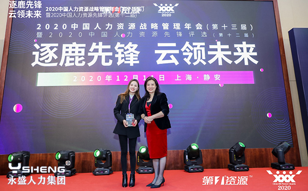 2020中国人力资源先锋服务机构